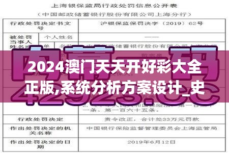 2024澳门天天开好彩大全正版,系统分析方案设计_史诗版RCN7.31