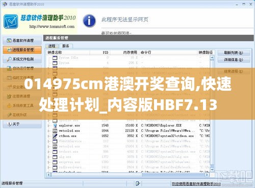 014975cm港澳开奖查询,快速处理计划_内容版HBF7.13