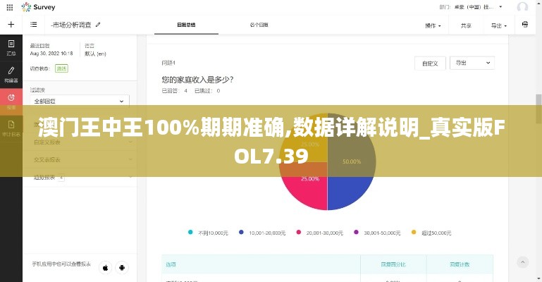 澳门王中王100%期期准确,数据详解说明_真实版FOL7.39