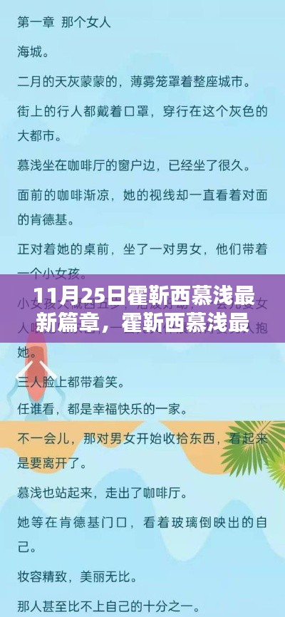 霍靳西慕浅最新篇章攻略，轻松掌握任务流程的步骤指引