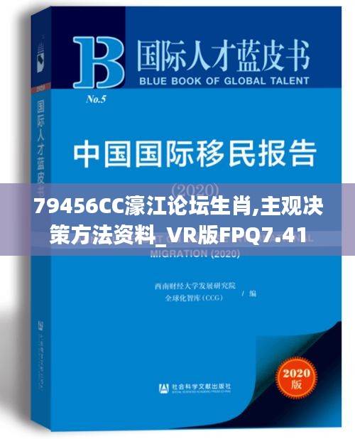 79456CC濠江论坛生肖,主观决策方法资料_VR版FPQ7.41