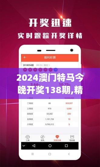 2024澳门特马今晚开奖138期,精准分析实践_语音版RMX7.46