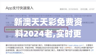 新澳天天彩免费资料2024老,实时更新解释介绍_传递版LWF7.6