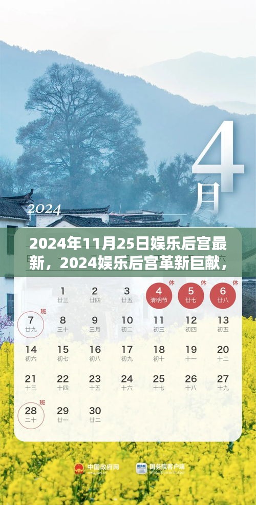 未来科技盛宴，2024娱乐后宫革新巨献，智能生活新纪元开启