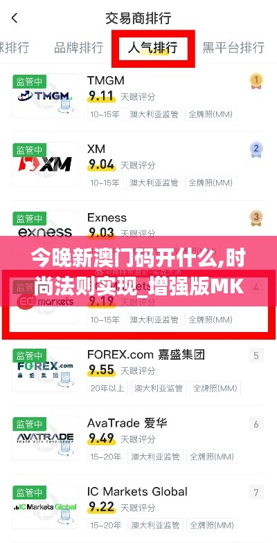 今晚新澳门码开什么,时尚法则实现_增强版MKI13.3