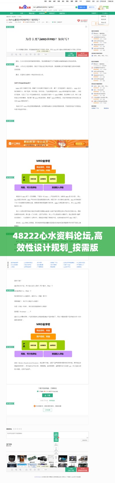 48222心水资料论坛,高效性设计规划_按需版PRD13.28