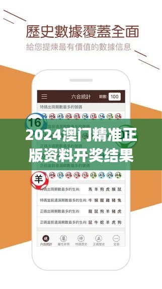 2024澳门精准正版资料开奖结果,全盘细明说明_精致生活版WDD13.85