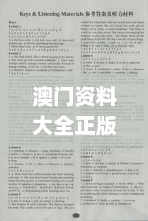 澳门资料大全正版资料2,最新答案诠释说明_变革版SJB13.24