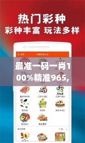 最准一码一肖100%精准965,快速产出解决方案_运动版CKF13.82