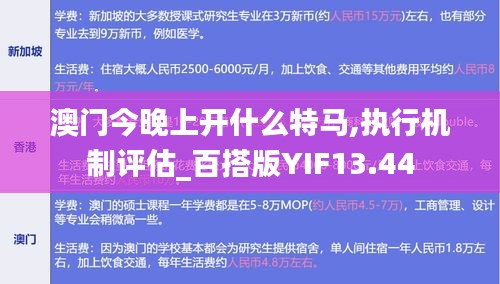 澳门今晚上开什么特马,执行机制评估_百搭版YIF13.44