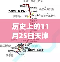 历史上的11月25日揭秘，天津杨北公路最新规划重磅出炉！