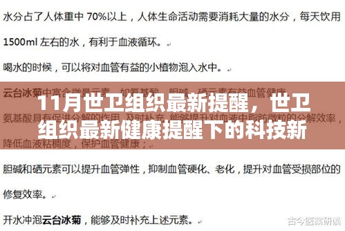 世卫组织最新健康提醒下的科技新星，智能健康产品引领未来生活新体验