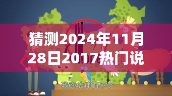 探秘小巷深处的音乐宝藏，说唱小店的未来音乐猜想与热门说唱歌曲预测（2024年11月28日）