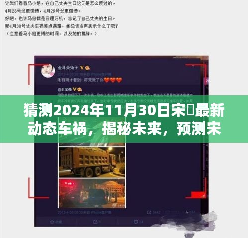 宋喆未来动态揭秘，预测宋喆在2024年可能的最新动态及车祸应对步骤