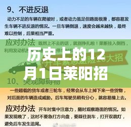 莱阳招聘网革新之作，最新招聘科技产品引领未来招聘新纪元，12月1日历史回顾与展望