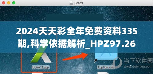 2024天天彩全年免费资料335期,科学依据解析_HPZ97.268拍照版