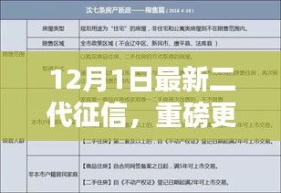 解读二代征信全面升级，重塑信用认知，重塑信用生活！