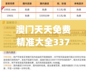 澳门天天免费精准大全337期,专家意见解析_限量版8.544-8