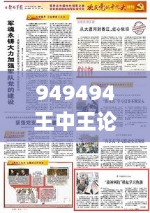 949494王中王论坛,实时更新解析说明_动态版70.133