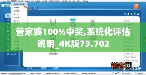 管家婆100%中奖,系统化评估说明_4K版73.702