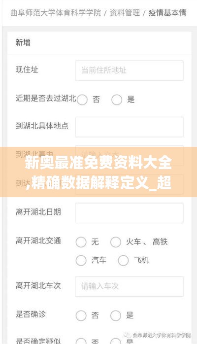 新奥最准免费资料大全,精确数据解释定义_超级版73.317