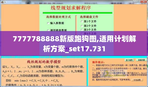 7777788888新版跑狗图,适用计划解析方案_set17.731