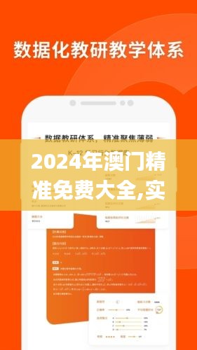 2024年澳门精准免费大全,实地计划验证数据_超值版89.916