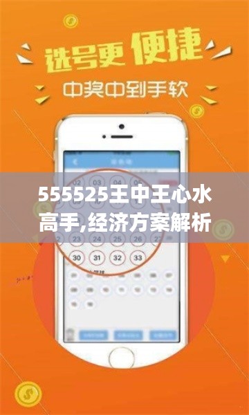 555525王中王心水高手,经济方案解析_watchOS41.190