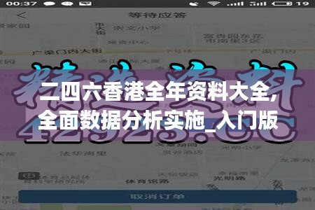 二四六香港全年资料大全,全面数据分析实施_入门版51.571