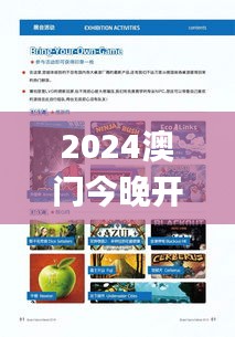 2024澳门今晚开特马开什么,深入应用解析数据_终极款46.761