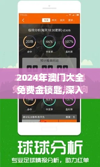 2024年澳门大全免费金锁匙,深入数据执行方案_4K版44.102