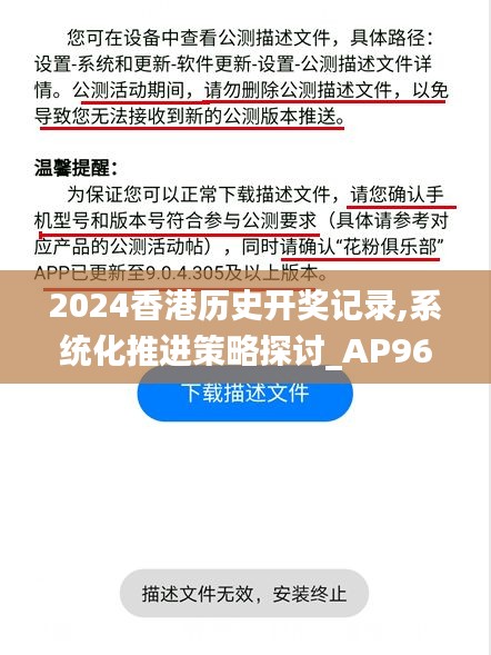 2024香港历史开奖记录,系统化推进策略探讨_AP96.38.87