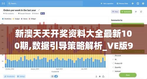 新澳天天开奖资料大全最新100期,数据引导策略解析_VE版94.442