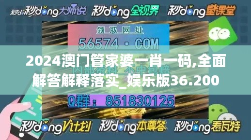 2024澳门管家婆一肖一码,全面解答解释落实_娱乐版36.200