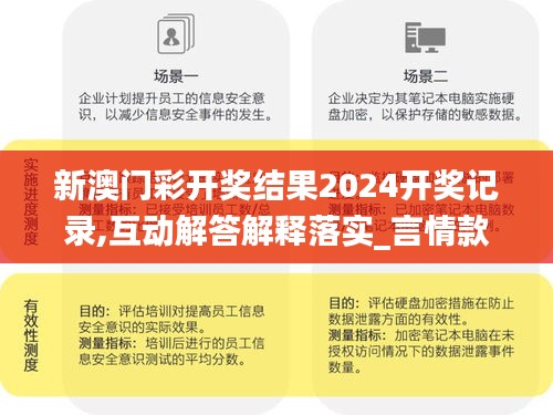 新澳门彩开奖结果2024开奖记录,互动解答解释落实_言情款97.246