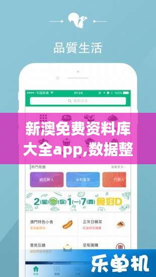 新澳免费资料库大全app,数据整合实施方案_顶级款92.290