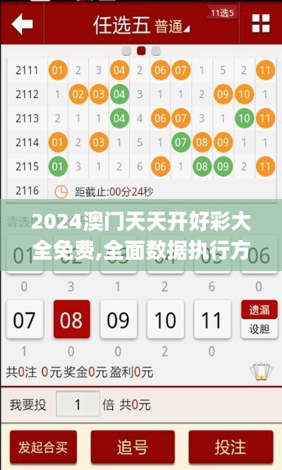 2024澳门天天开好彩大全免费,全面数据执行方案_限定版75.508