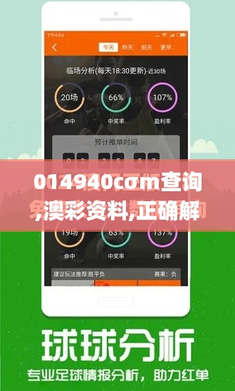 014940cσm查询,澳彩资料,正确解答落实_LT47.461