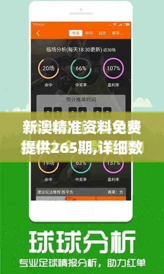 新澳精准资料免费提供265期,详细数据解释定义_tool78.855