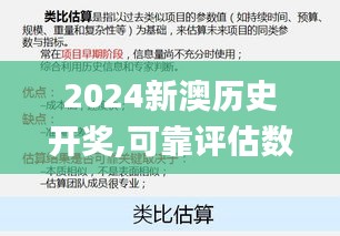 2024新澳历史开奖,可靠评估数据_影剧版54.375