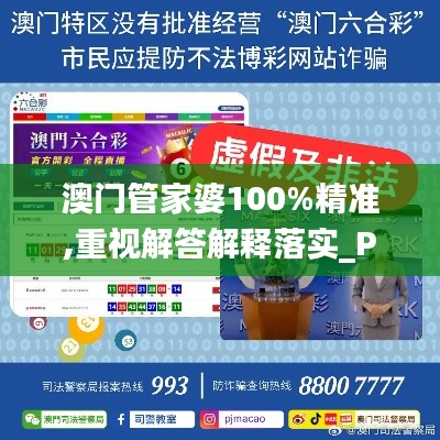 澳门管家婆100%精准,重视解答解释落实_PT集48.37