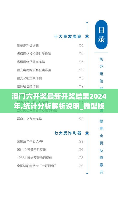 澳门六开奖最新开奖结果2024年,统计分析解析说明_微型版31.579