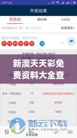 新澳天天彩免费资料大全查询,实地设计分析数据_解锁版53.659