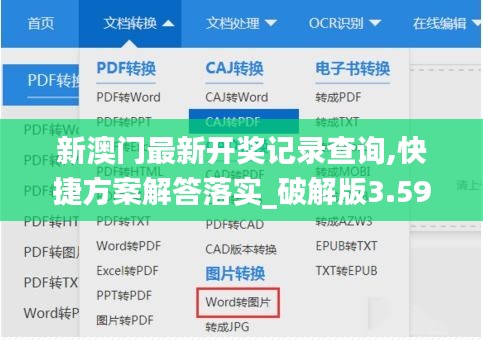 新澳门最新开奖记录查询,快捷方案解答落实_破解版3.594