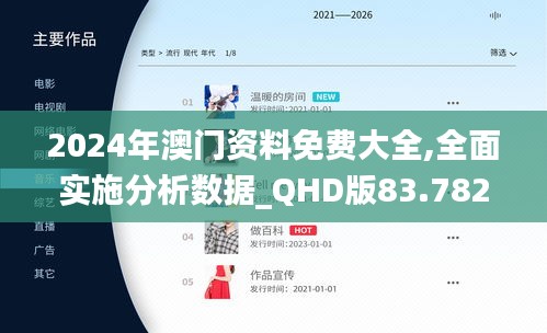 2024年澳门资料免费大全,全面实施分析数据_QHD版83.782-4