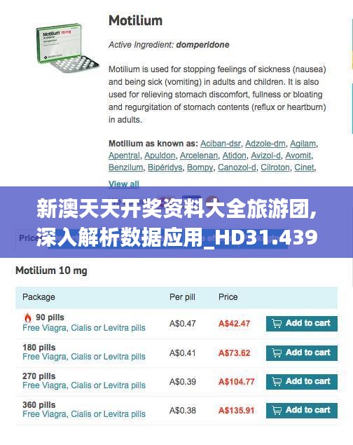 新澳天天开奖资料大全旅游团,深入解析数据应用_HD31.439-1