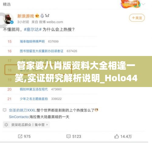 管家婆八肖版资料大全相逢一笑,实证研究解析说明_Holo44.623-6