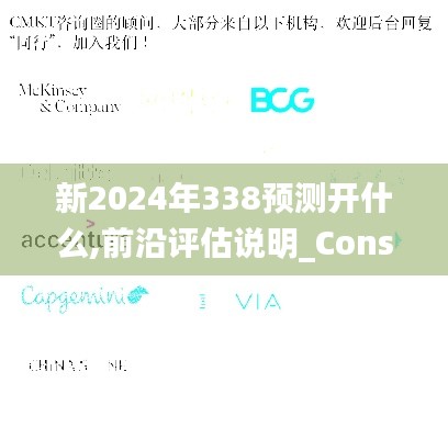 新2024年338预测开什么,前沿评估说明_Console86.707-4