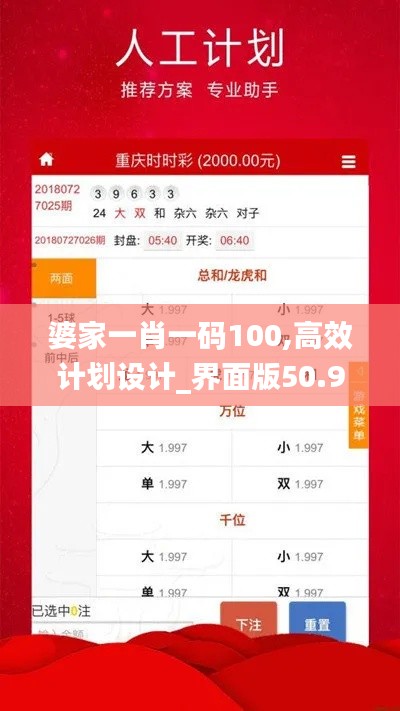 婆家一肖一码100,高效计划设计_界面版50.967-6