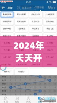 2024年天天开好彩大全,高速响应方案设计_手游版82.880-2